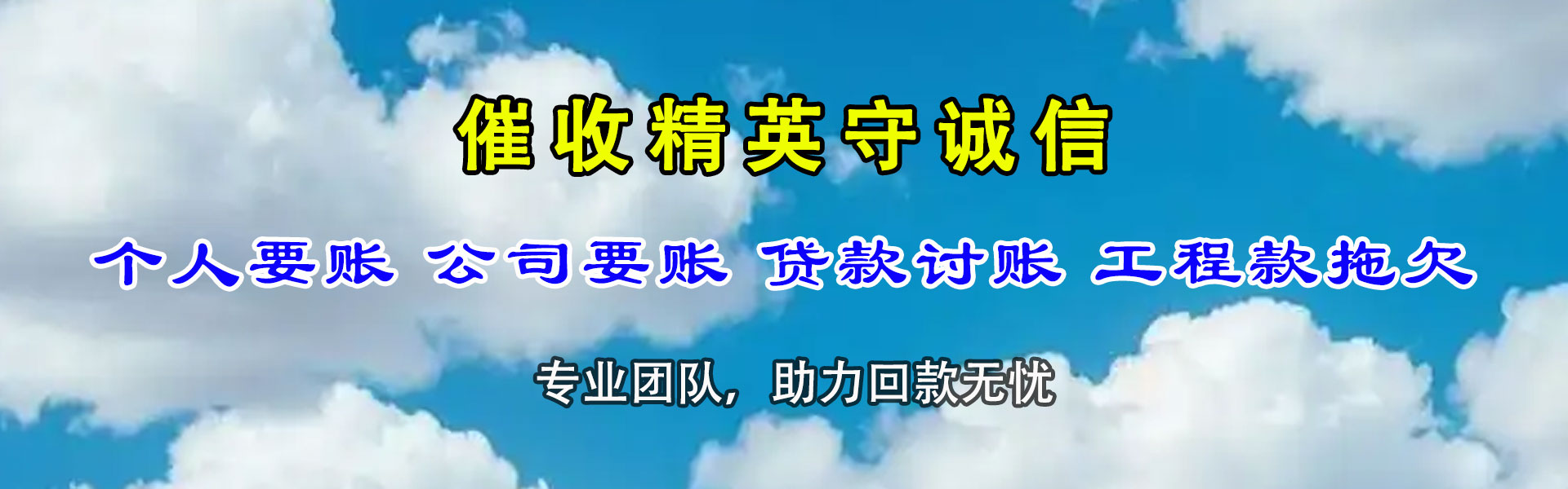 鹰潭收账公司